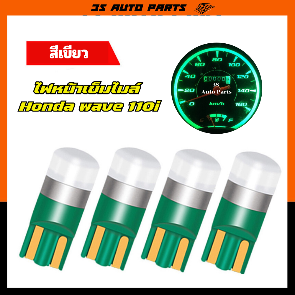 สีเขียว ไฟหน้าปัด ไฟเรือนไมล์ มอไซ ไฟแต่ง LED T10 แสงสว่างกำลังดี ไม่แยงตา ราคาต่อ 1 หลอด สำหรับ honda wave ( ฮอนด้า เวฟ ) 100s 110i ชนิด หลอดไฟ LED ใส่แทนหลอดเดิมได้เลย ราคา 35 บาท*ส่งฟรี