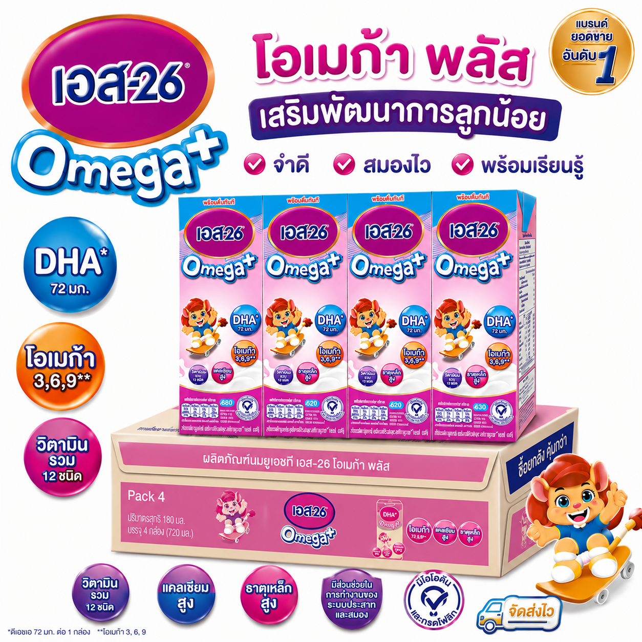 UHT เอส26 โอเมก้า นมยูเอชที รสจืด สูตร 3 ขนาด 180 มล.ยกลัง 36 กล่อง