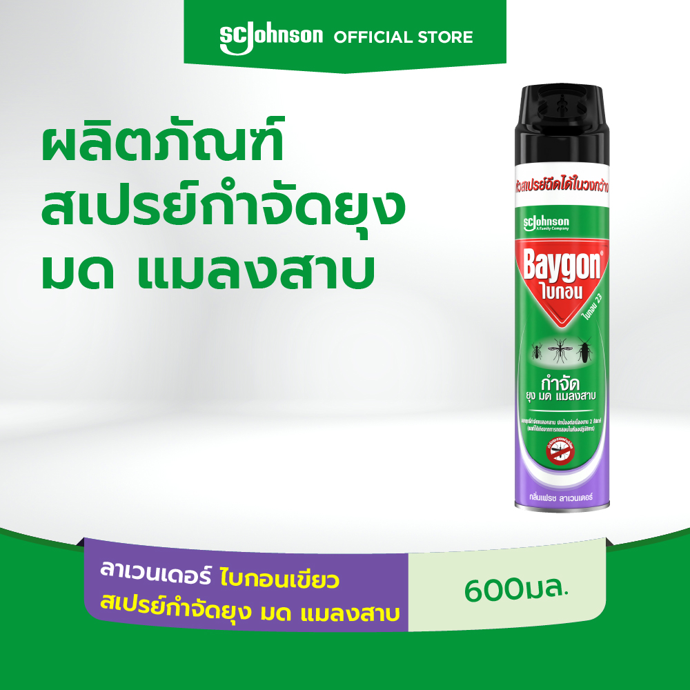 ไบกอนเขียว สเปรย์กำจัดยุง มด แมลงสาบ กลิ่นลาเวนเดอร์ 600 มล. Baygon Multi Insect Killer Lavender Aeresol Spray 600ml ราคา 99 บาท*ส่งฟรี