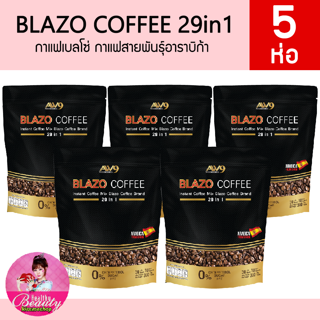 เซท 5 ห่อ BLAZO COFFEE กาแฟเพื่อสุขภาพ (29IN1) ตราเบลโซ่ คอฟฟี่ ผลิตจากเมล็ดกาแฟ สายพันธุ์ อะราบีก้า เกรดพรีเมี่ยม ราคา 1,085 บาท*ส่งฟรี