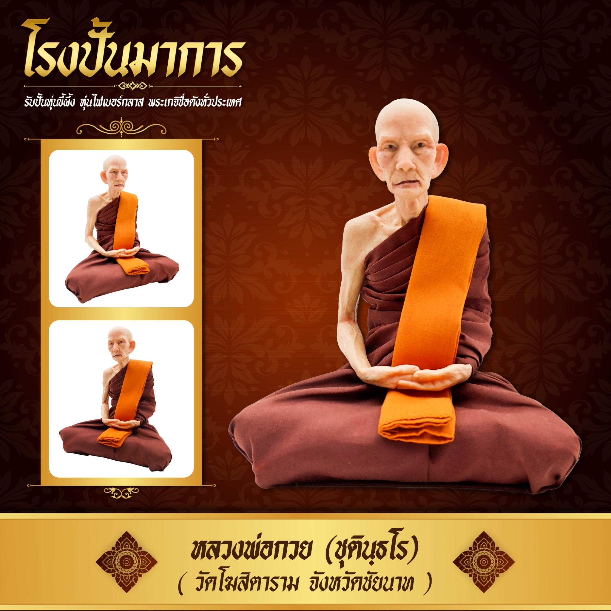 Luang Pho Khuay, Wat Hositaram (9-Inch Face) Fiberglass Work, Wax Figures, Realistic Work on Wrapping the Buddha in a Robe. ราคา 1,290 บาท*ส่งฟรี