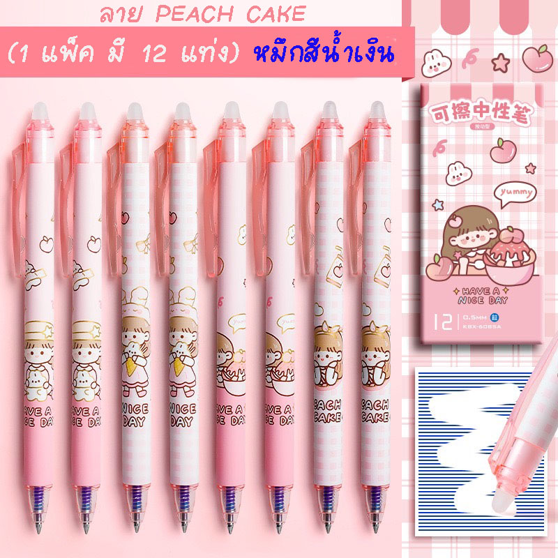 พร้อมส่งปากกาเจลลบได้ 0.5มม.คละสี(แพ็ค12แท่ง) ลายการ์ตูนน่ารัก