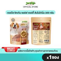 [แบรนด์ขายดีอันดับ 1]JerHigh เจอร์ไฮ โกลด์  250-325 กรัม บรรจุ 1 ซอง
