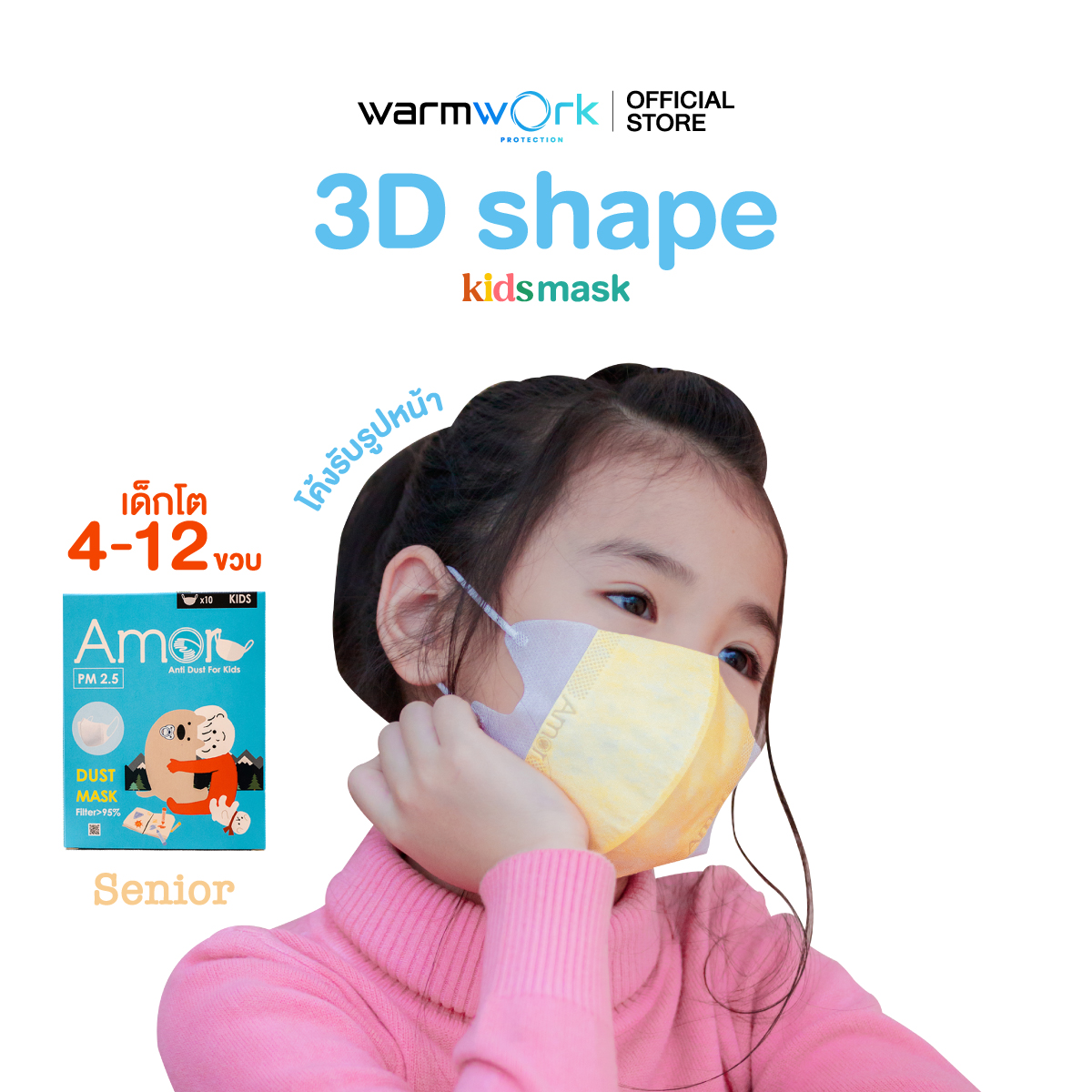 Dust Mask for Young Children and Older Children, Amor, 3D Shape Model, Curved to Fit the Face, 3-Layer Filter Mask, Contains 10 Pieces, Each Piece Has Its Own Separate Bag. ราคา 180 บาท*ส่งฟรี