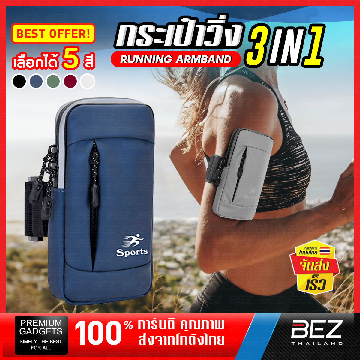 กระเป๋าวิ่ง Arm band BEZ 3 in 1 สายรัดแขน ที่รัดแขน ปลอกแขน ใส่มือถือ 6.7 " Running Sport Armband กระเป๋าแนวสปอร์ตกันน้ำ ใช้ได้หลายแบบ อเนกประสงค์ // SP-BGR31 ราคา 139 บาท*ส่งฟรี
