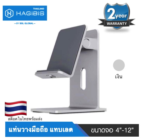 HAGIBIS Phone Holder, Metal 5°~45° Muti-Angle Adjustable Desk Phone Holder Tablet Stand for all 4.0 -7.9 รุ่น MPS01 สีเงิน Silver / สีเทา Space Grey สำหรับตั้ง วาง iPad Pro iPad Air iPad Mini 5 4 3 2, iPhone 12 12pro 12pro max 11 Pro X XR 8 7 6 5, Galaxy