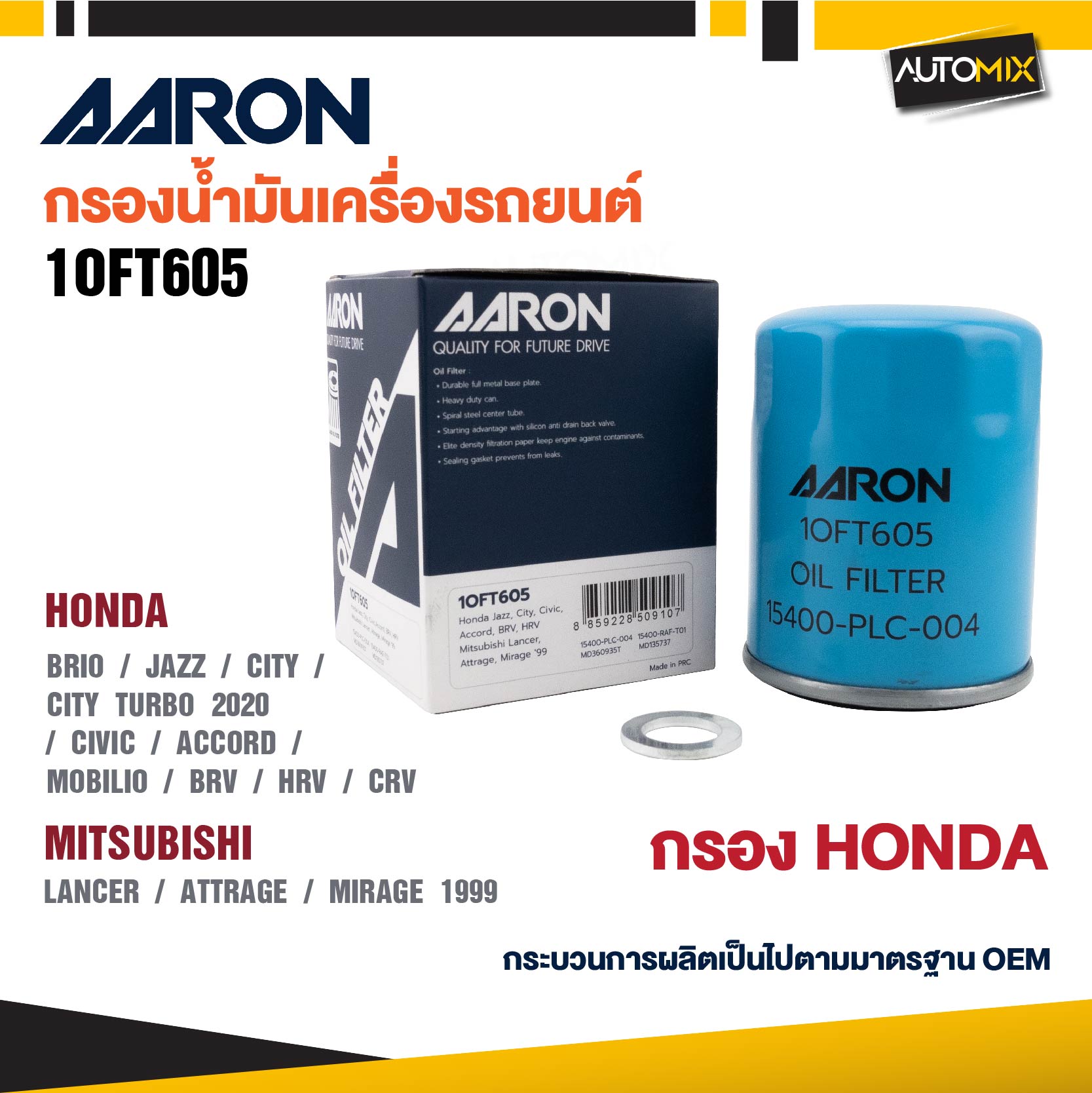 Aaron 1Oft605 Quality Engine Oil Filter for All Honda / Nissan Models Brio/Jazz/City/City Turbo 2020/Civic/Accord/Mobilio/Brv/Hrv/Crv /Teana (J31,J32) / Cefiro (A31,A32,A33) / Cube / X-Trail 2.5 Cc (T30)'09-41 ราคา 77 บาท*ส่งฟรี