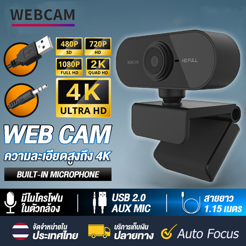 เว็บแคม กล้องเว็บแคม ขายเว็บแคมราคาถูก ส่งไว | Lazada.Co.Th