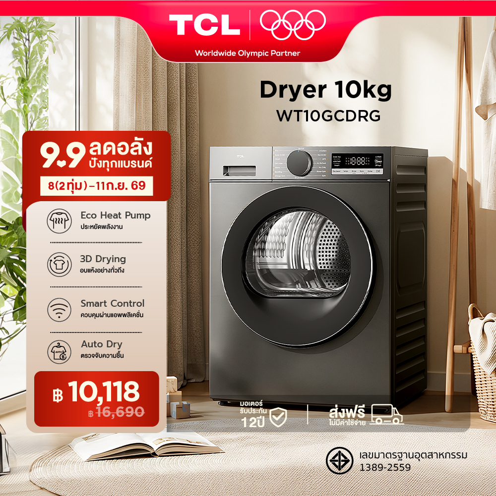ใหม่ TCL DRYER เครื่องอบผ้าฝาหน้า ความจุ 10Kg. สีเทา รุ่น WT10GCDRG อบแห้งไวด้วยระบบ Eco Heat Pump Dryer ถนอมใยผ้า เชื่อมต่อ WIFI สั่งงานผ่าน APP มีโปรแกรมลดรอยยับผ้า และระบบตรวจจับความชื้นภายในถัง [ผ่อน 0% นาน 10 เดือน] ราคา 16,690 บาท*ส่งฟรี