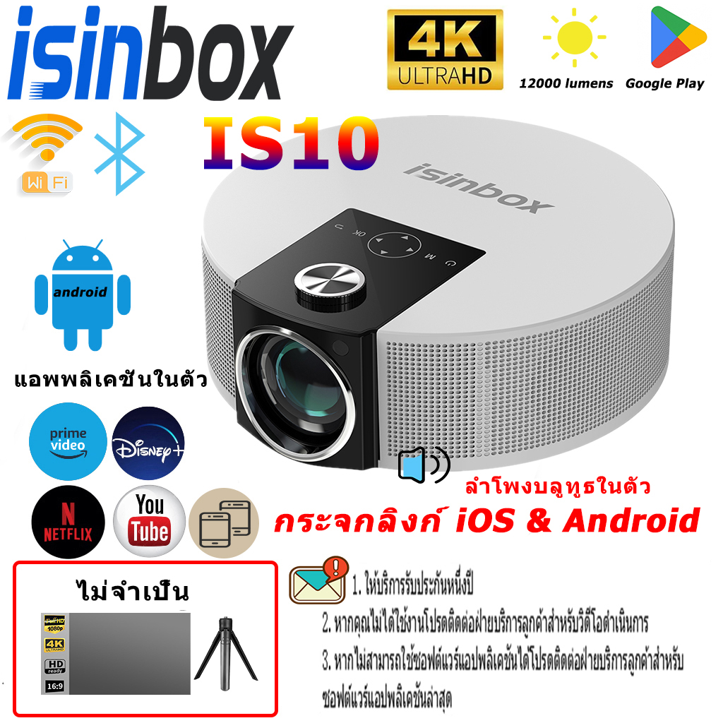 【Free projector screen + bracket】isinbox is10 projector 12000 lumens/android 12.0 projectors 4K Netflix YouTube Disney HD interface household and office quality projector connected to WiFi mini projector with mobile 1 year warranty ราคา 2,199 บาท*ส่งฟรี