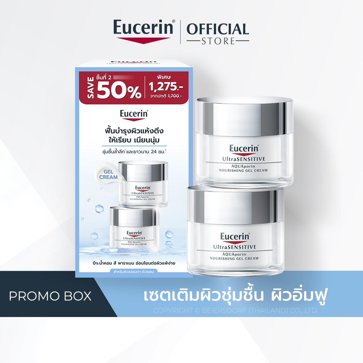 Eucerin UltraSENSITIVE AQUAPORIN NOURISHING GEL CREAM 50 ML SAVE 50% 2ND PIECE เซตเติมผิวชุ่มชื้น อิ่มฟู ราคา 1,275 บาท*ส่งฟรี