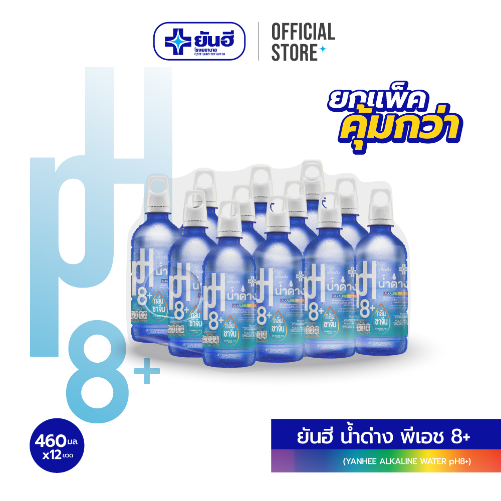 Yanhee Alkaline Water Ph 8+ 460 Ml. Yanhee Alkaline Water Ph 8+ Size 460 Ml. Pack of 12 Bottles (Alkaline Water) ราคา 204 บาท*ส่งฟรี