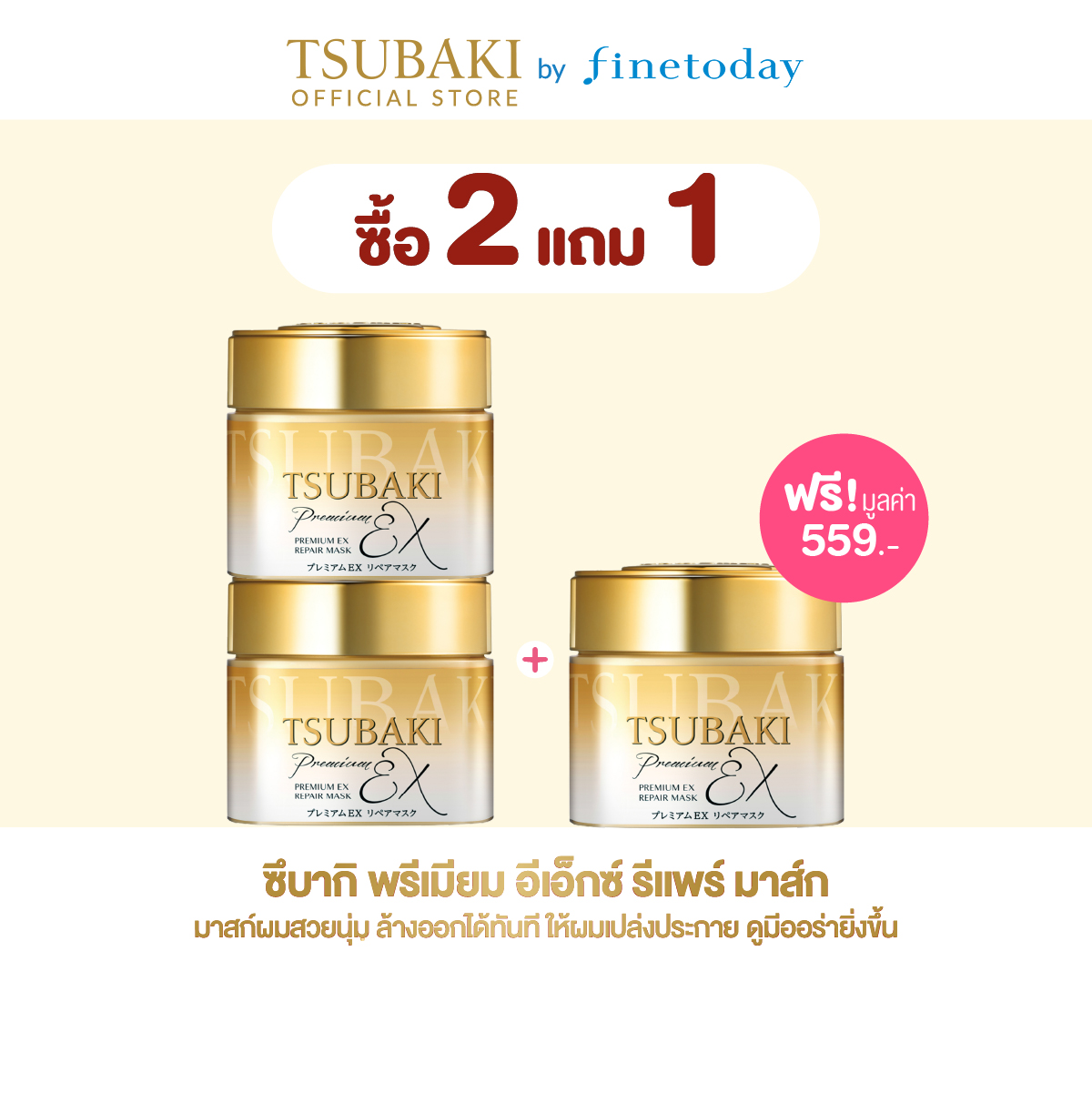 [Set of 2 Pieces] Tsubaki Premium Ex Repair Mask 180 G. ราคา 1,118 บาท*ส่งฟรี