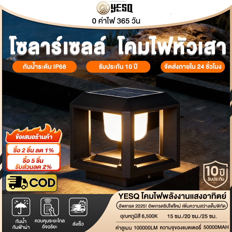 Yesq 🔥 Solar Light 🔥 Pole Lamp, Solar Cell, 30cm Outdoor Garden Light, Waterproof Ip68, Automatic on and Off, Solar Cell Light, Solar Powered Garden Post Light, 10 Year Warranty Yesq-P29 ราคา 199 บาท*ส่งฟรี