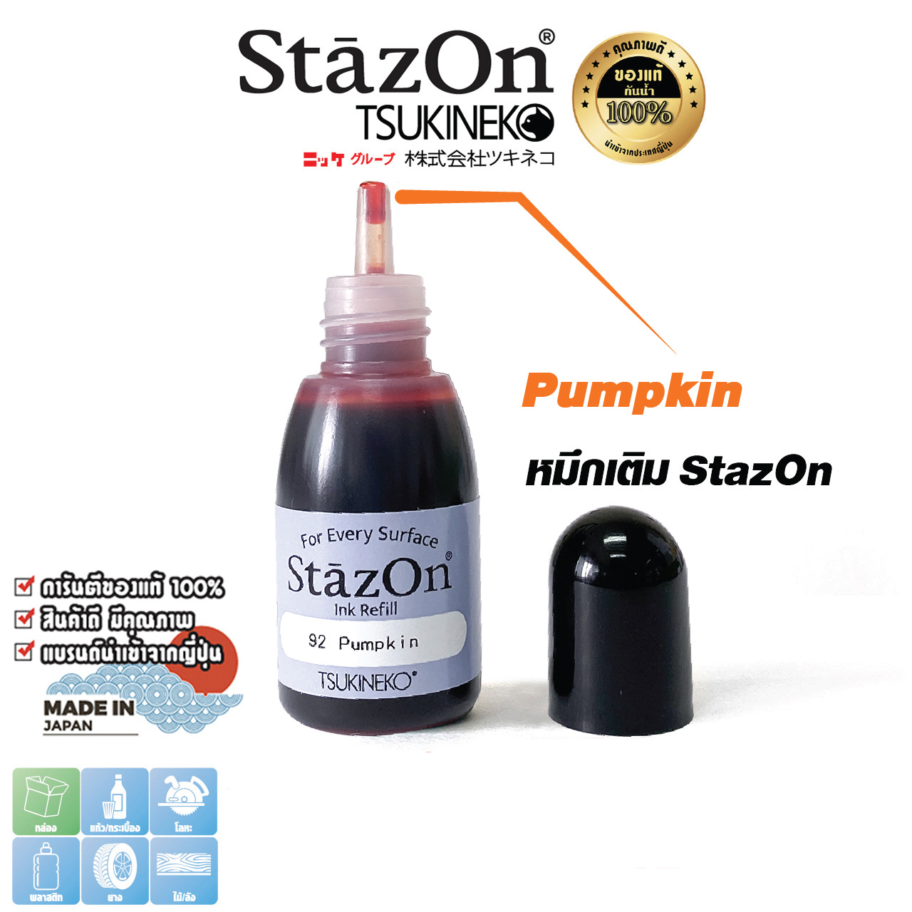 STAZON INDUSTRIAL REFILL INK 15 ML. STAMPED ON PLASTIC, ACRYLIC, METAL, LEATHER, WOOD. (Orange) ราคา 229 บาท*ส่งฟรี