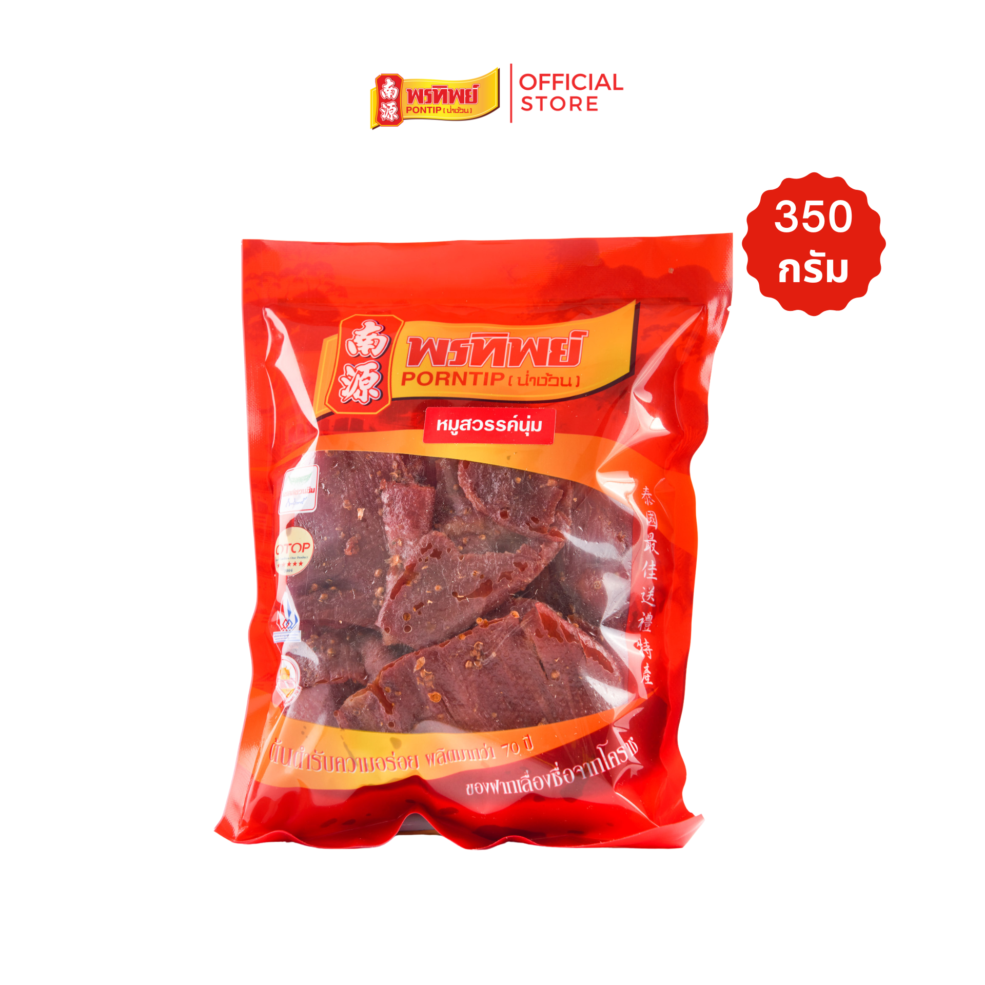 Porntip Tender Spiced Pork Jerky Size 350 Grams ราคา 275 บาท*ส่งฟรี