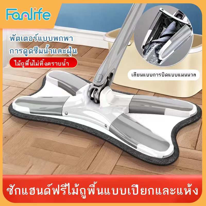 ไม้ม้อบ ไม้ถูพื้น หัวม๊อบหมุนได้ 360องศา Lazy Mop X-Type ไม้ถูพื้นรีดน้ำ ไม้ถูพื้นไมโครไฟเบอร์ ไม้ม๊อบถูพื้น ไม้ถู ไม้ถูบ้าน (102) ราคา 20 บาท*ส่งฟรี