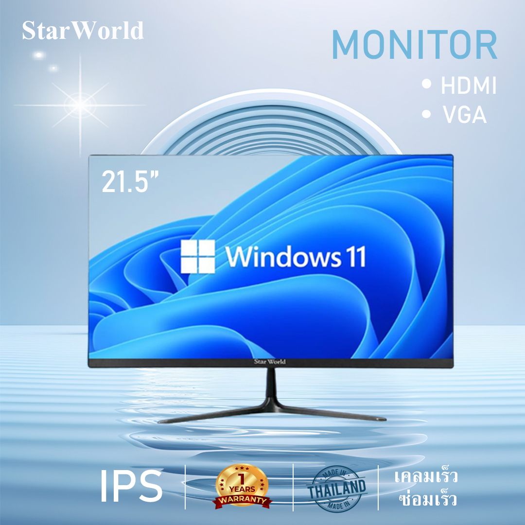 StarWorld จอมอนิเตอร์ Full HD LED 21.5"Wide screen (จอคอมพิวเตอร์) มีช่อง HDMI และ VGA ปรับก้มเงยได้สินค้าใหม่ รับประกัน 1 ปี ราคา 1,890 บาท*ส่งฟรี