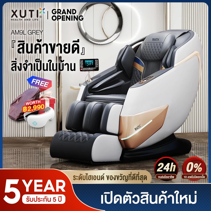 XUTI AM9L เก้าอี้นวด รีโมทคอนโทรลบลูทูธในตัว มาพร้อมราง SL เก้าอี้นวดอัตโนมัติ（มีหลายสีให้เลือกนะครับ） ราคา 25,990 บาท*ส่งฟรี