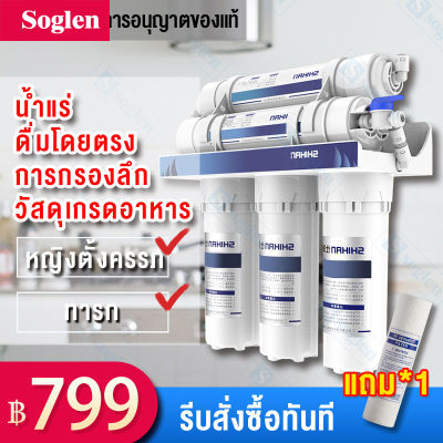 เครื่องกรองน้ำ?รับประกัน 3 ปี?Soglen 5 ขั้นตอน ความละเอียด 0.01?m 300 ลิตร/วัน
ครัวกรองตรงเครื่องกรองน้ำดื่ม ไม่มีน้ำเสียไม่มีไฟฟ้า เครื่องกรองน้ำใช้ เครื่องกรองน้ำดื่ม
คุณภาพดี ของใช้ในครัวเรือน กรองน้ำราคาถูก