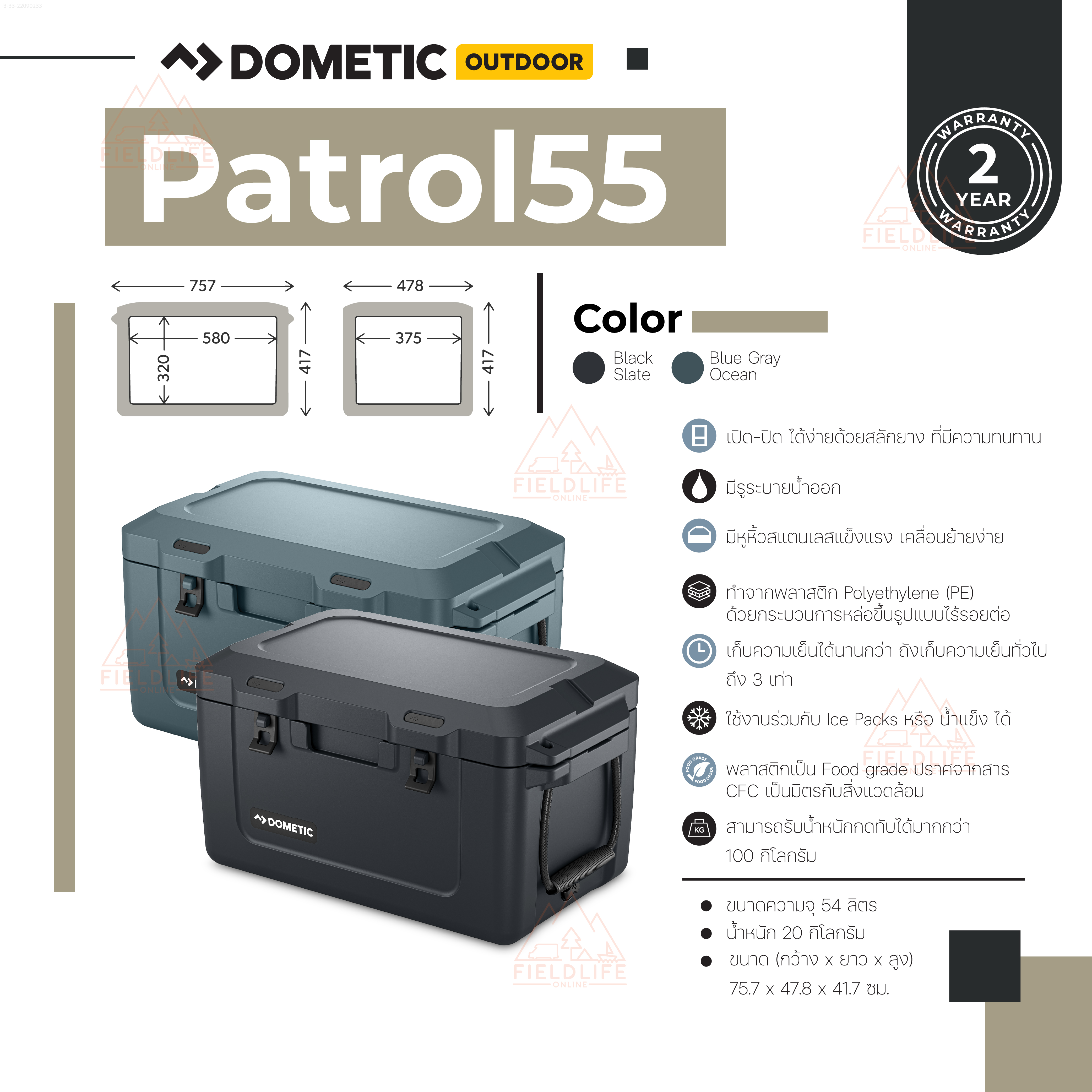 Dometic Patrol 55 Insulated ice chest, 54l ถังเก็บความเย็นสำหรับแคมป์ปิ้ง ความจุ 54 ลิตร ราคา 24,000 บาท*ส่งฟรี