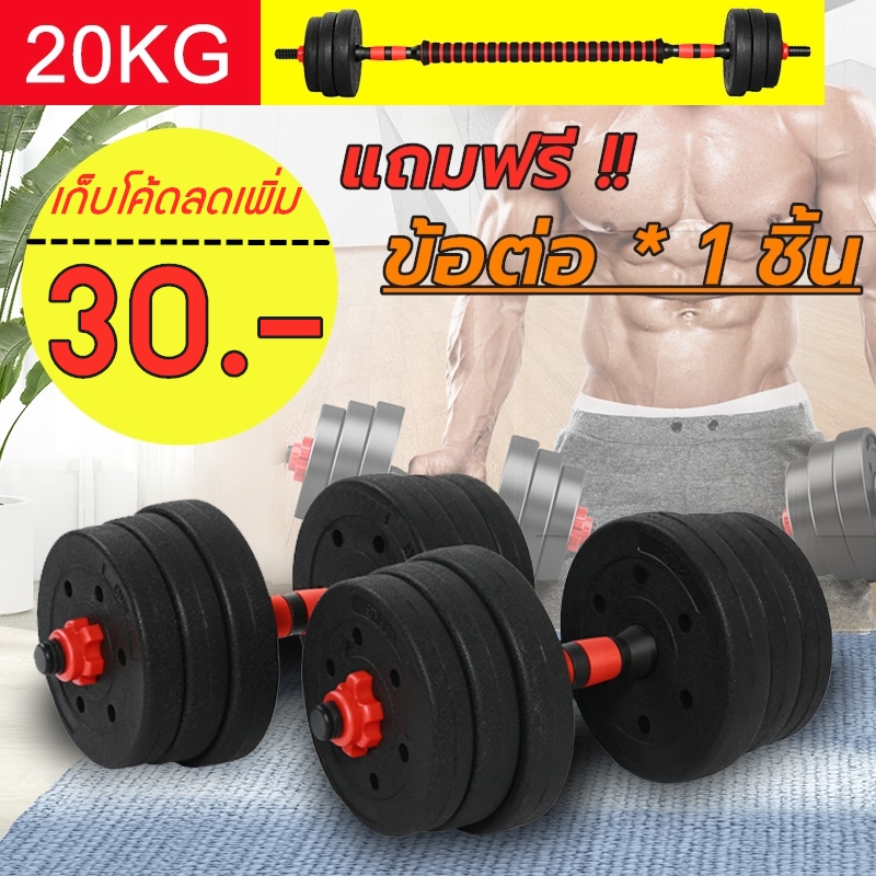 New Asia Force [20KG]ดัมเบล ชุดDumbbell และ Barbell ออกกำลังกาย มีสินค้าพร้อมส่ง