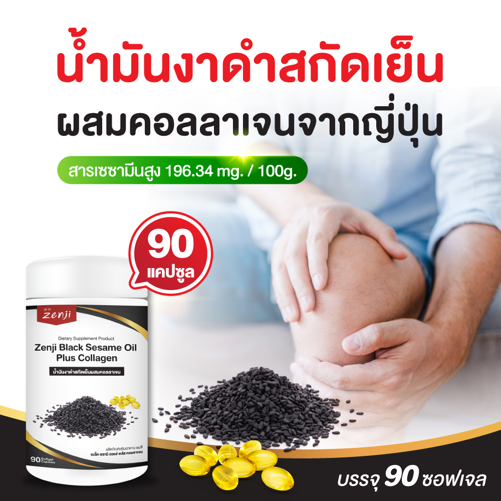 Cold-Pressed Black Sesame Oil / Collagen Tripeptide (90 Softgels) Capsules, Black Sesame Oil, Collagen (Cold-Pressed Oil), Black Sesame Oil, Zenji, Zenji