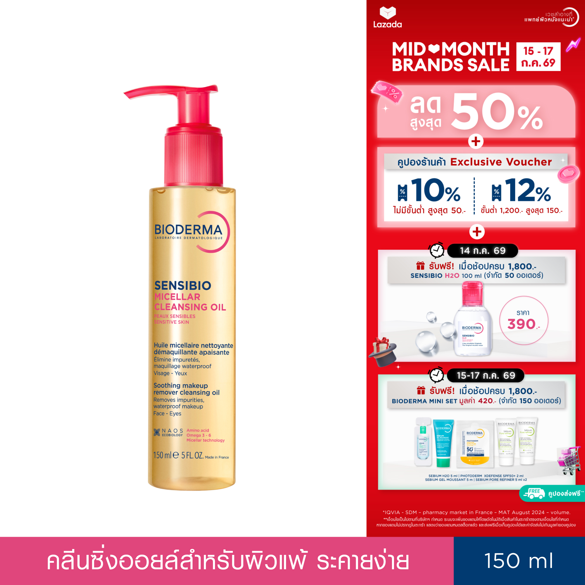 Bioderma Sensibio Micellar Cleansing Oil 150 ml Micellar Cleansing Oil Cleanses Thoroughly, Cares for Soft, Moisturized Skin. ราคา 940 บาท*ส่งฟรี