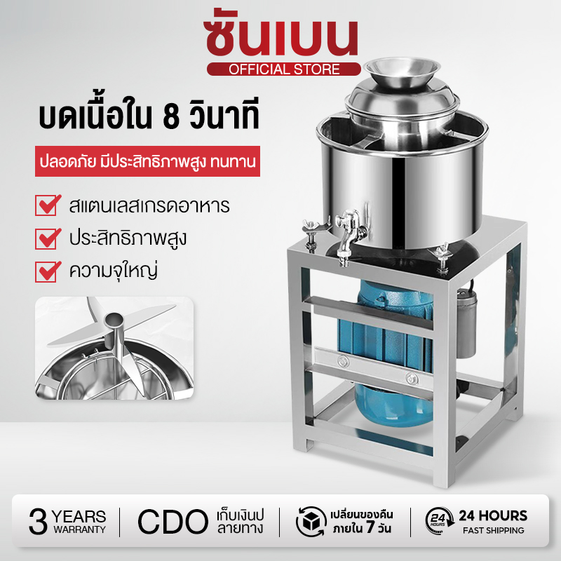 Shanben Meatball Making Machine, Chopping and Mixing Meatballs, Model Mb-P, Industrial, Genuine from Sge!!!! Thai Center Insurance!! ! ราคา 10,590 บาท*ส่งฟรี