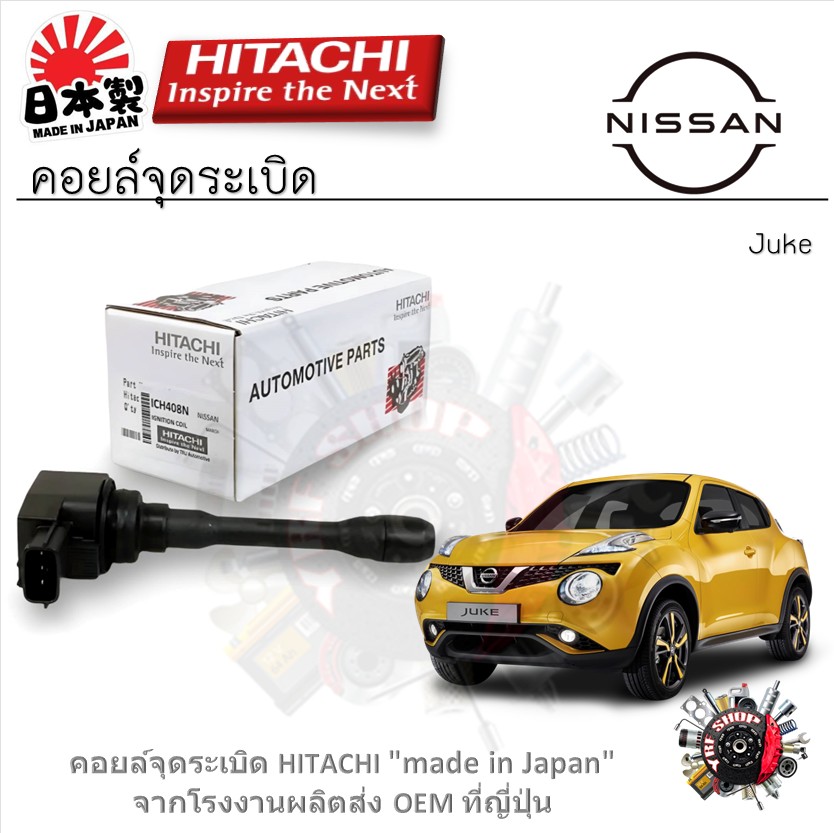 Hitachi ignition coil Nissan Juke 6 months warranty (1 PCs) ราคา 1,440 บาท*ส่งฟรี