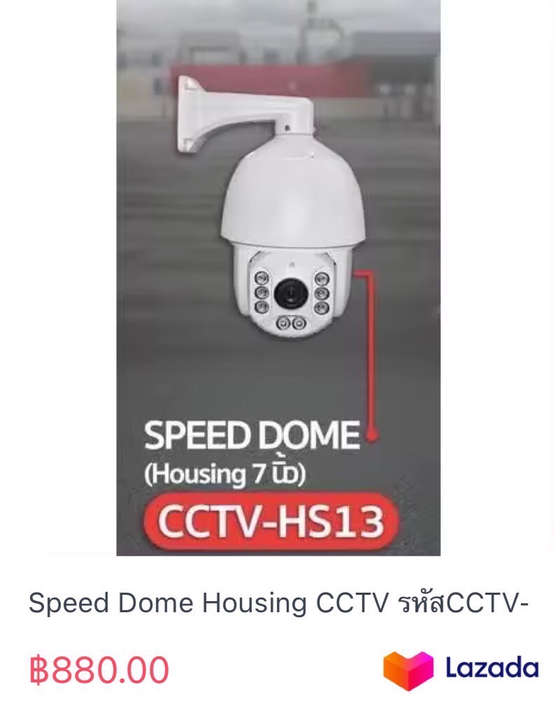 Speed Dome Housing CCTV รหัสCCTV-HS14 ราคา 8,801 บาท*ส่งฟรี