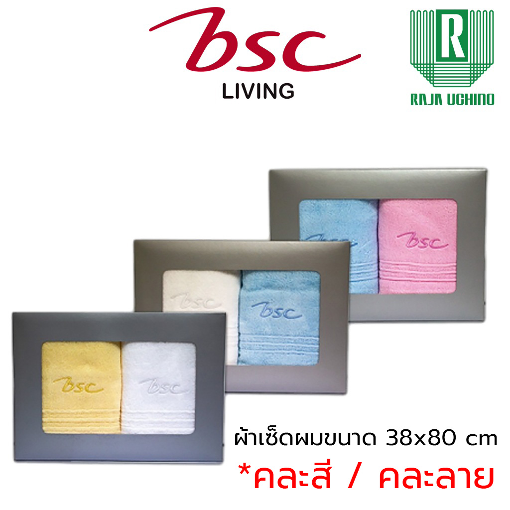 Giftset BSC ผ้าขนหนูเช็ดผม แพ็คคู่ 2 ผืน ขนาด 38x80 cm. (รุ่น ASG190B3AS คละสี / คละลาย) ราคา 170 บาท*ส่งฟรี