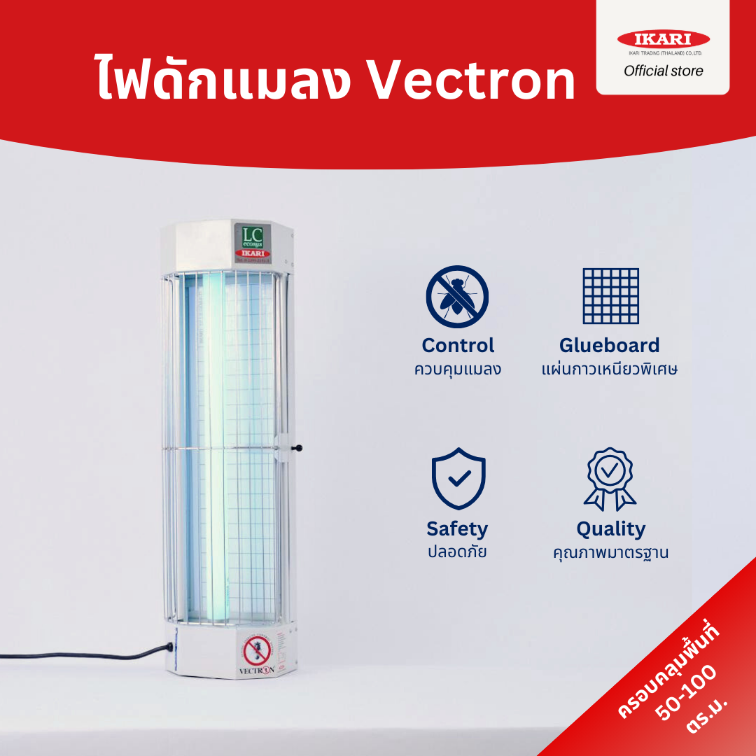 ไฟดักแมลงแบบแนวตั้ง รุ่น Vectron (กาว 1 แผ่น) ราคา 5,900 บาท*ส่งฟรี