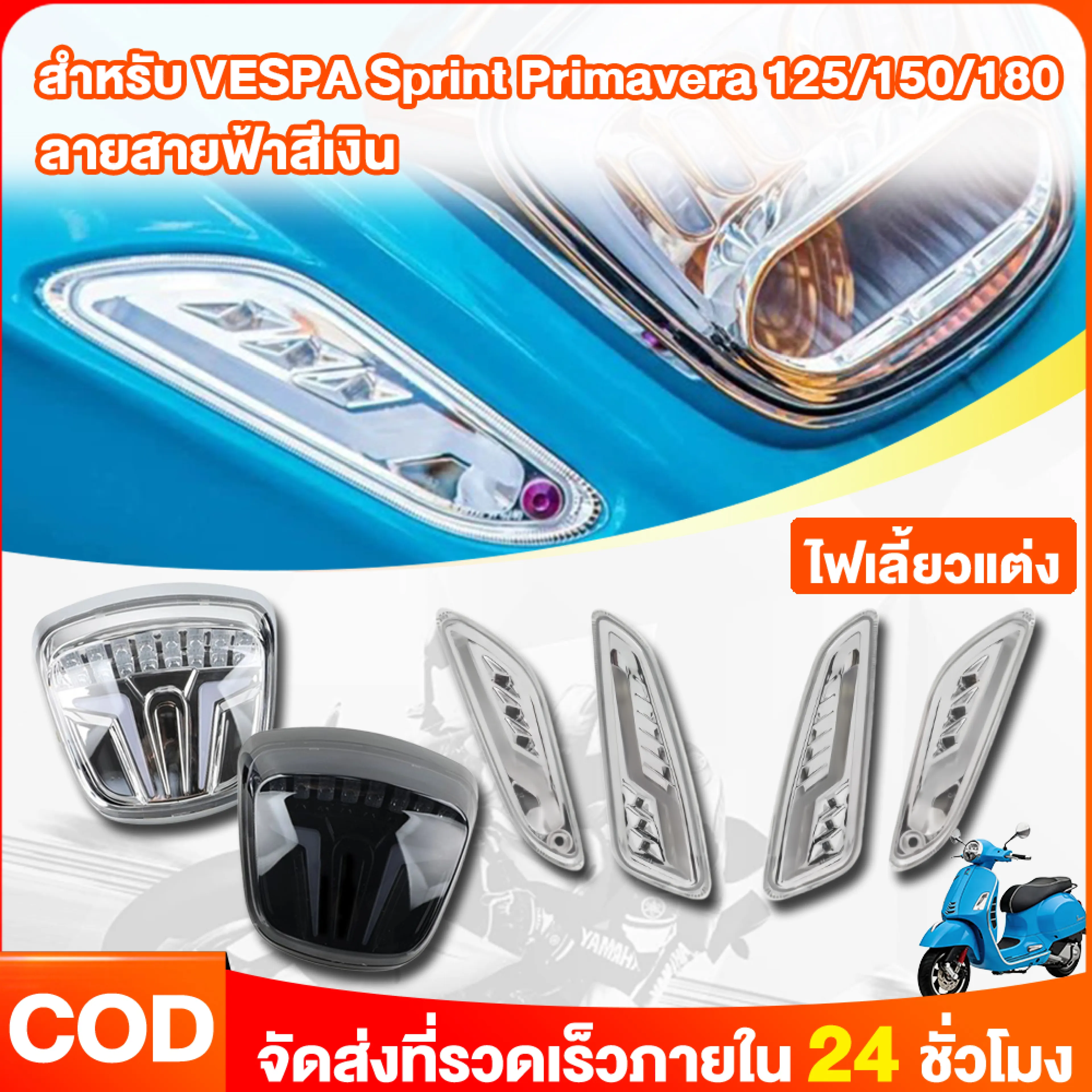 Trendhub Vespa Turn Signals, Clear Lightning-Style Tail Lights, the Rear Lights Are Red, Which Is Another Beautiful Addition. Can Be Installed for Vespa Primavera Sprint 125/150/180.