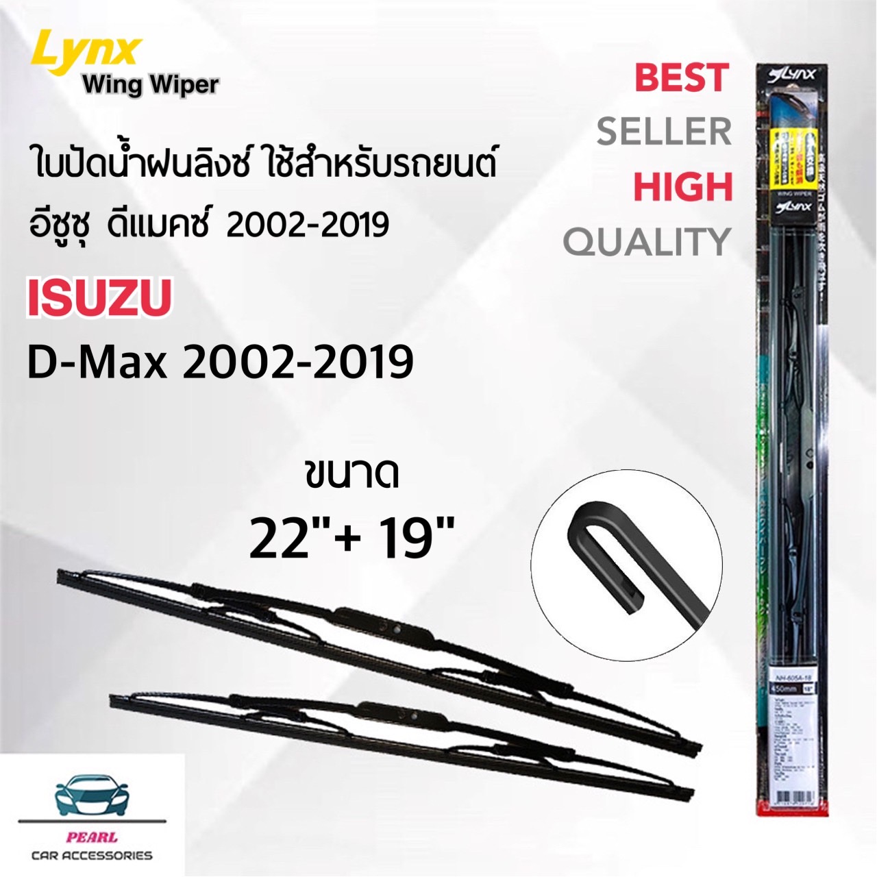 Lynx 605 ใบปัดน้ำฝน สำหรับรถยนต์ อีซูซุ ดีแมคซ์ 2002-2019 ขนาด 22/19 นิ้ว Wiper Blades for Isuzu D-max 2002-2019 Size 22/19 inch ราคา 138 บาท*ส่งฟรี