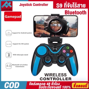สินค้า S9 Wireless Blth Game Joystick Controller Gaming Gamepad เกมมือถือสำหรับ IOS Android Phone PC【จัดส่งในประเทศไทย-COD】