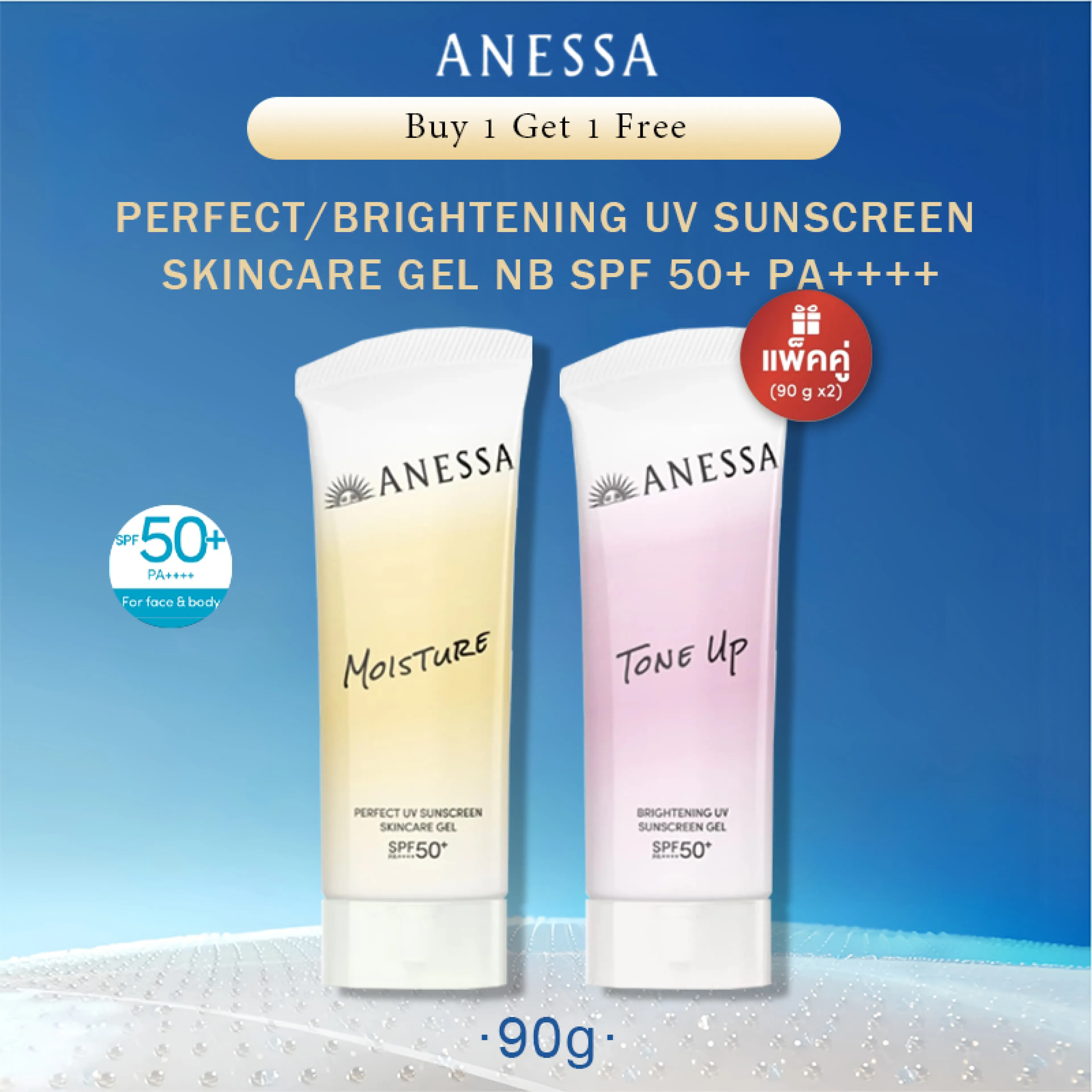 [Buy 1 Get 1 Free][New Formula] Anessa Perfect Uv Sunscreen Skincare Gel Nb Spf 50+ Pa++++ 90 Grams