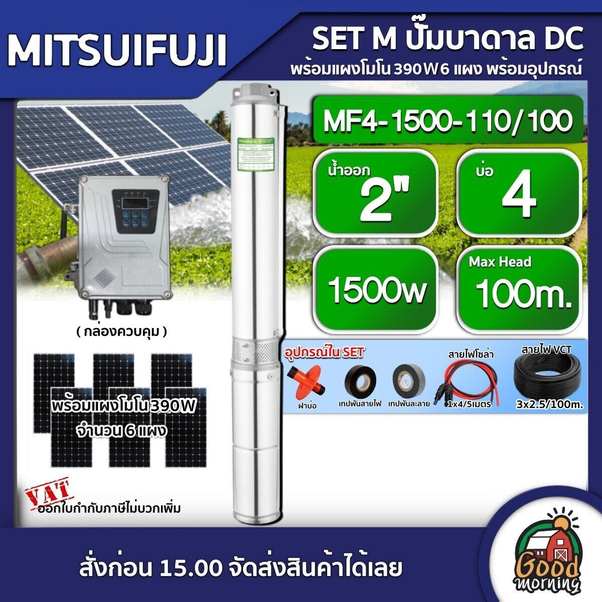 MITSUIFUJI 🇹🇭 ชุดเลือก ปั๊มบาดาล DC รุ่น MF4-1500-110/100 1500w + แผงโซล่าเซลล์ 6 แผง พร้อมอุปกรณ์ บ่อ4 น้ำออก 2 นิ้ว มิตซูฟูจิ ปั๊มน้ำ โซล่าเซลล์ บาดาล ราคา 27,840 บาท*ส่งฟรี