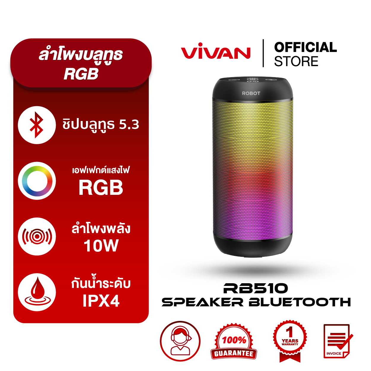 Vivan ลำโพงบลูทูธ รุ่น RB510 ลำโพงRGB 10วัตต์ Speaker Bluetooth 5.3 รองรับแฮนด์ฟรี / TF Card ราคา 269 บาท*ส่งฟรี