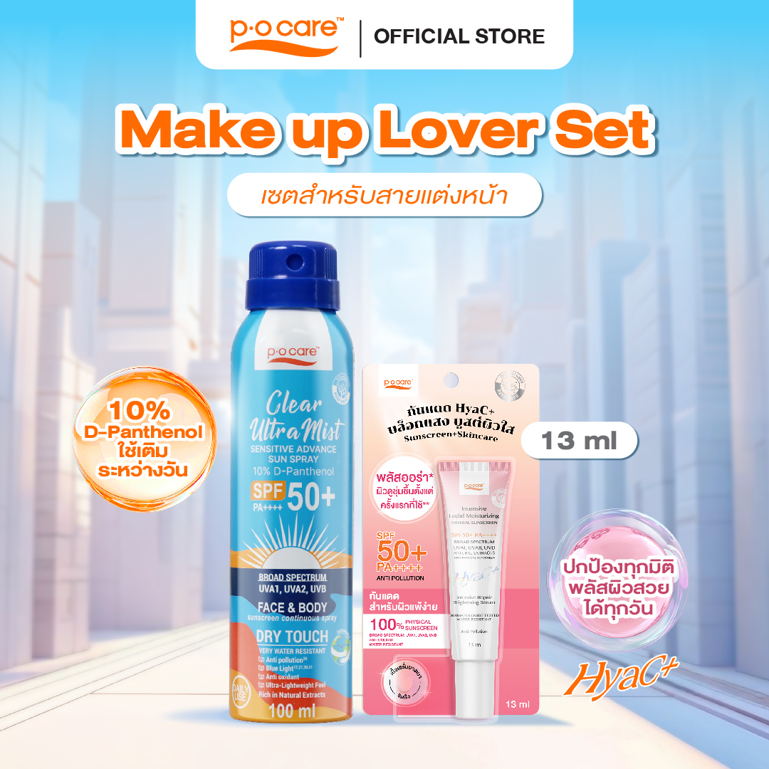 Pocare Make up Lover Set - Hyac+ 13 ml + Ultra Mist 100 ml Sunscreen Set for Those Who Like to Wear Makeup, Waterproof, Sweat-Proof. ราคา 290 บาท*ส่งฟรี