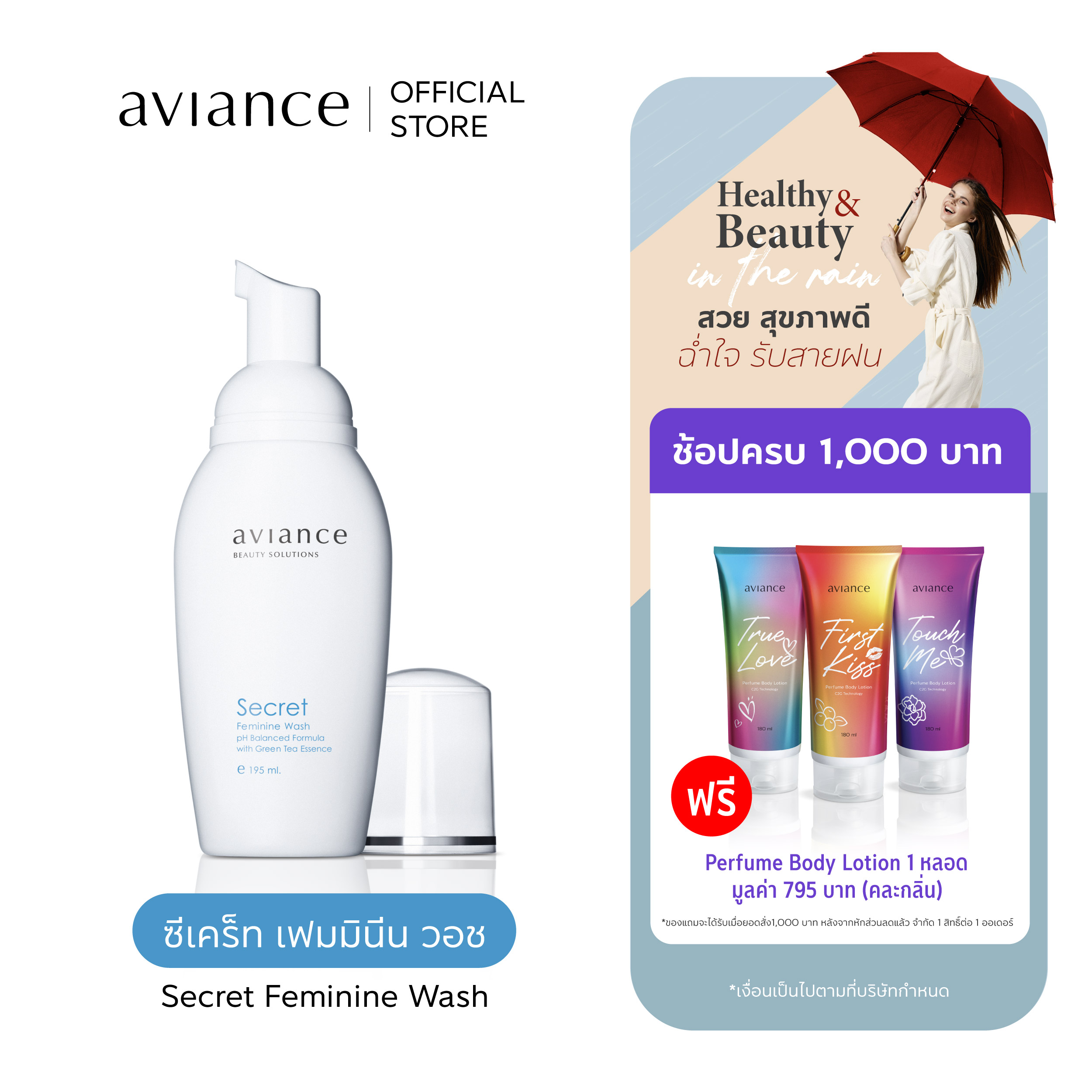 aviance Secret Feminine Wash อาวียองซ์ ซีเคร็ท เฟมมินีน วอช ราคา 460 บาท*ส่งฟรี