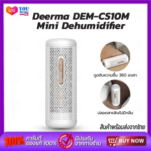 สินค้า Deerma CS50M Mini Dehumidifier เครื่องลดความชื้น เครื่องลดความชื้นขนาดเล็ก