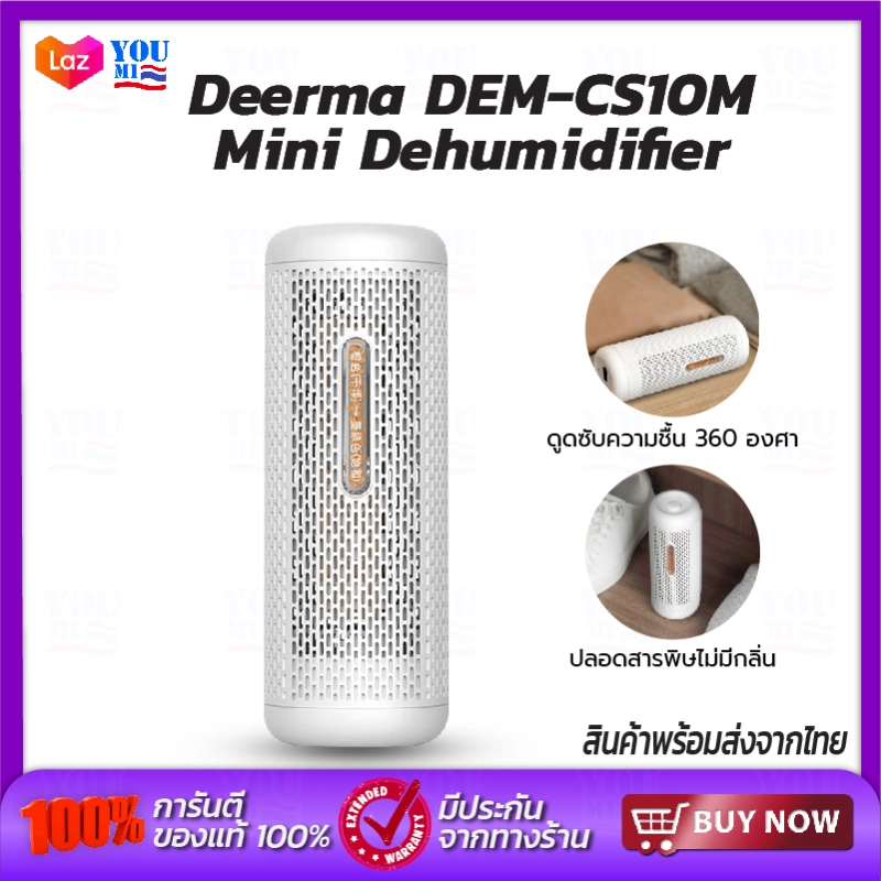 ภาพหน้าปกสินค้าDeerma CS50M Mini Dehumidifier เครื่องลดความชื้น เครื่องลดความชื้นขนาดเล็ก