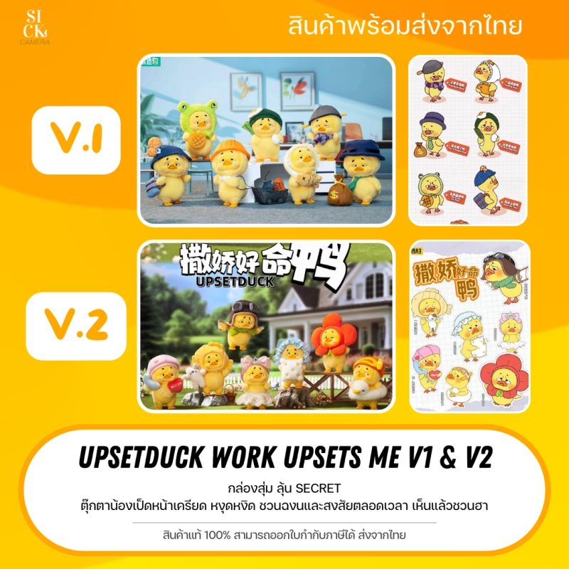 ราคาและรีวิว(แท้100% พร้อมส่งฟรี) Upsetduck Work Upsets Me Upsetduck V.1 และ V.2 กำลังฮิต มี6 เเบบ