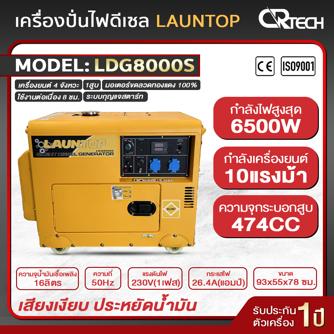 LAUNTOP Generator 6000 วัตต์ 6 kva/6 kw 1 Phase (230V) ราคา 40,000 บาท*ส่งฟรี