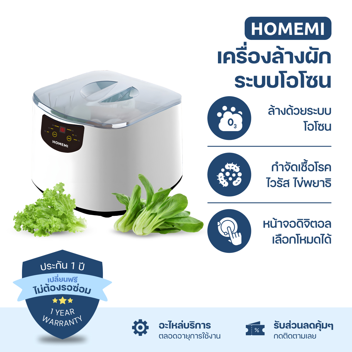 Homemi เครื่องล้างผักระบบโอโซน Vegetable Purifier Pro หน้าจอดิจิตอล เลือกโหมดได้ ล้างผัก ล้างเนื้อ รุ่น HM0060-P-WH ราคา 1,535 บาท*ส่งฟรี
