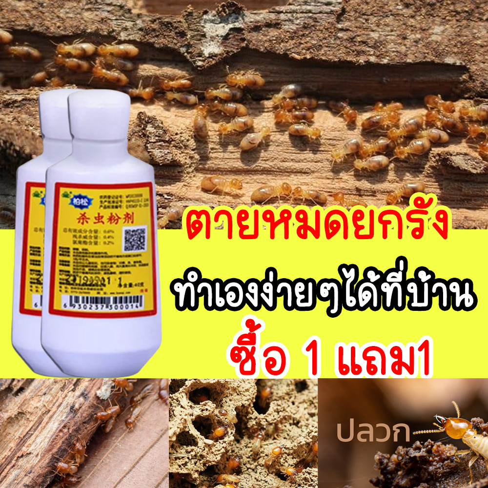 อาวุธหนัก ยาฆ่าปลวกยกรัง ยาฆ่าปลวกติดเชื้อตายในรัง ‼️ กำจัดปลวก ยาจะติดตามตัว และพาเพื่อนรัง ตายยกรัง น้ำยากำจัดปลวก ปลวก ยาฆ่าแมลง