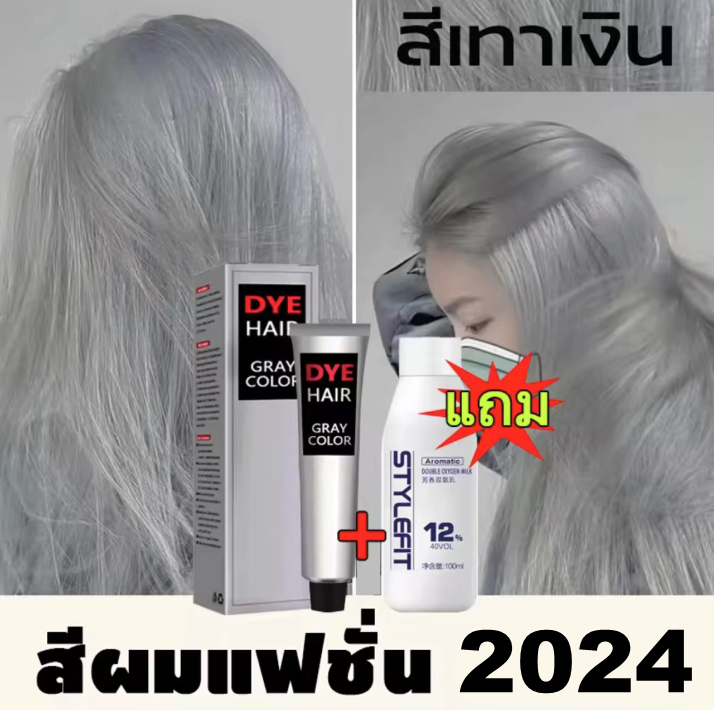 b1tG97tv-*/สีผมไฮโซสุดฮิต 2024 ครีมย้อมผม ครีมย้อมผมสีเทา ไม่ทำลายเส้น สีเทาเงิน มีสไตล์ สูตรอ่อนโยนสีผมสวยๆ ผสมโสมเกาหลี ออแกนิค