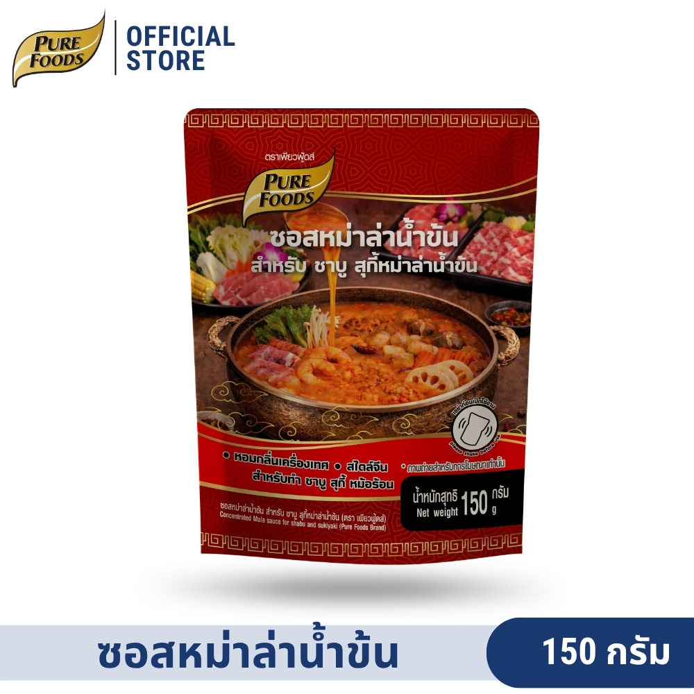 Purefoods: (New Product) Thickened Beef Curry Sauce, Beef Curry Soup, Shabu, Thickened Beef Sukiyaki, Size 150 Grams, Pure Foods. ราคา 39 บาท*ส่งฟรี