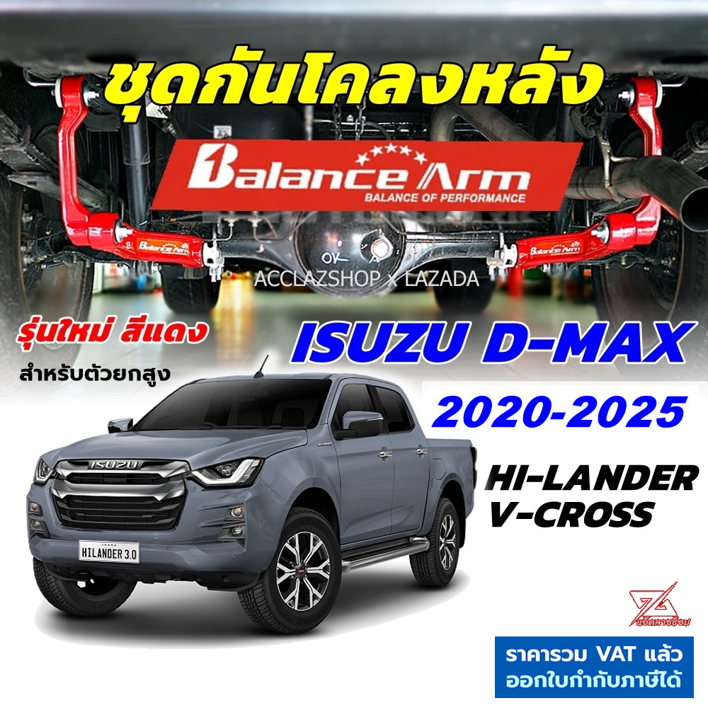 BALANCE ARM กันโคลงหลัง ALL NEW D-MAX 2020-2025 บาลานซ์อาร์ม กันโคลง ISUZU ออลนิว DMAX BALANCEARM แท้ JS1 รุ่นใหม่ ราคา 3,980 บาท*ส่งฟรี